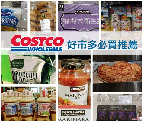 好事多多|[Costco 好市多必買] 2024 最新熱門清單推薦與11月跟12月特價商。